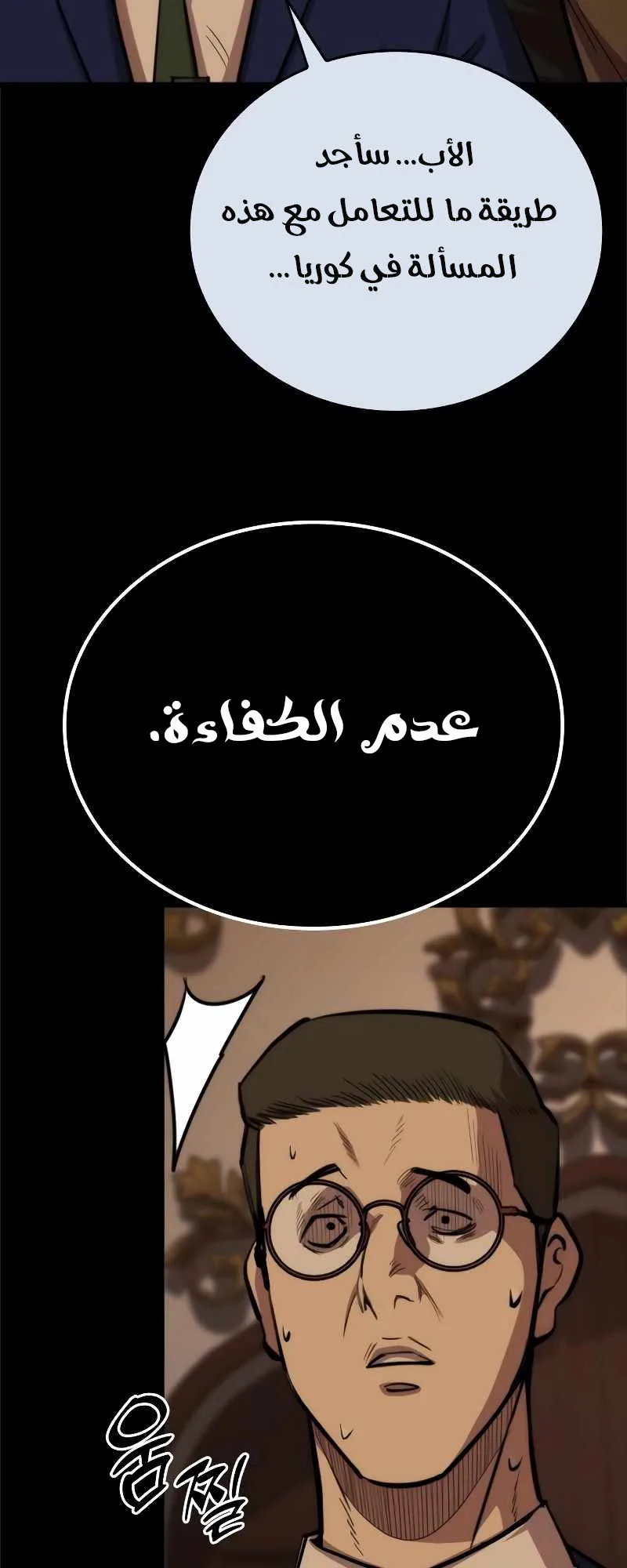 Vanta Black الفصل 9 صفحة 15