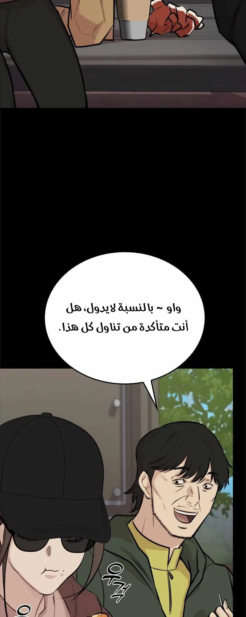 Vanta Black الفصل 9 صفحة 52