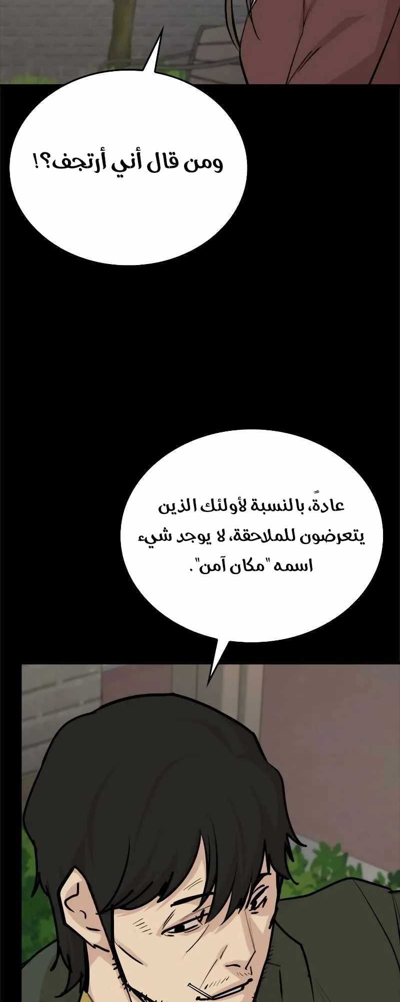 Vanta Black الفصل 9 صفحة 61