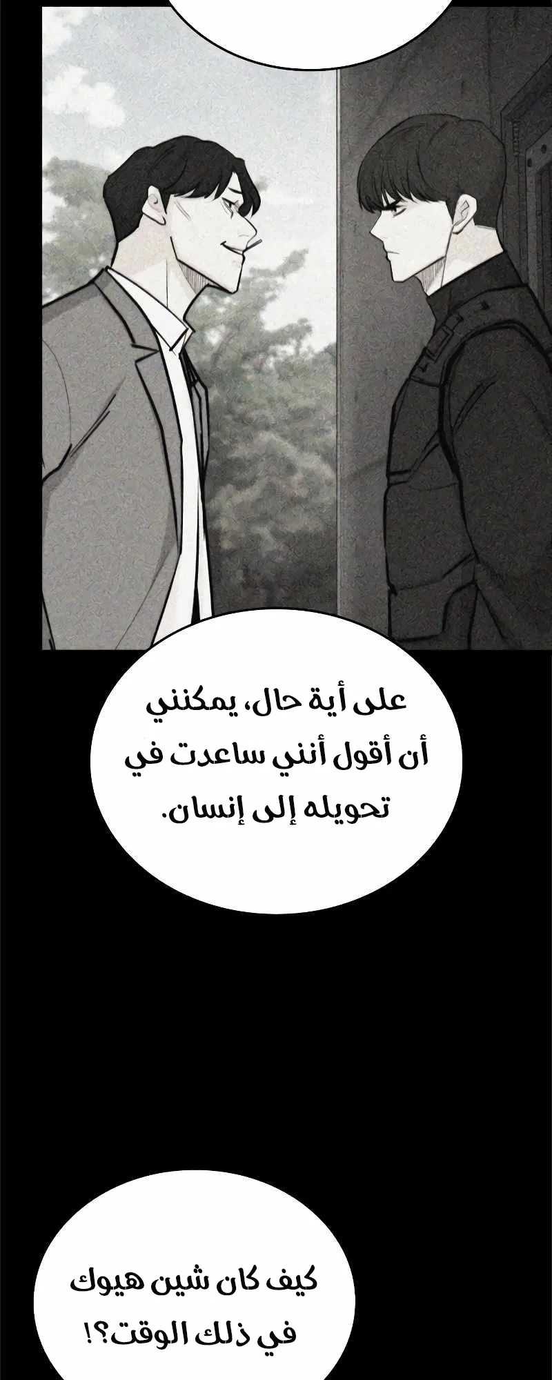 Vanta Black الفصل 9 صفحة 72