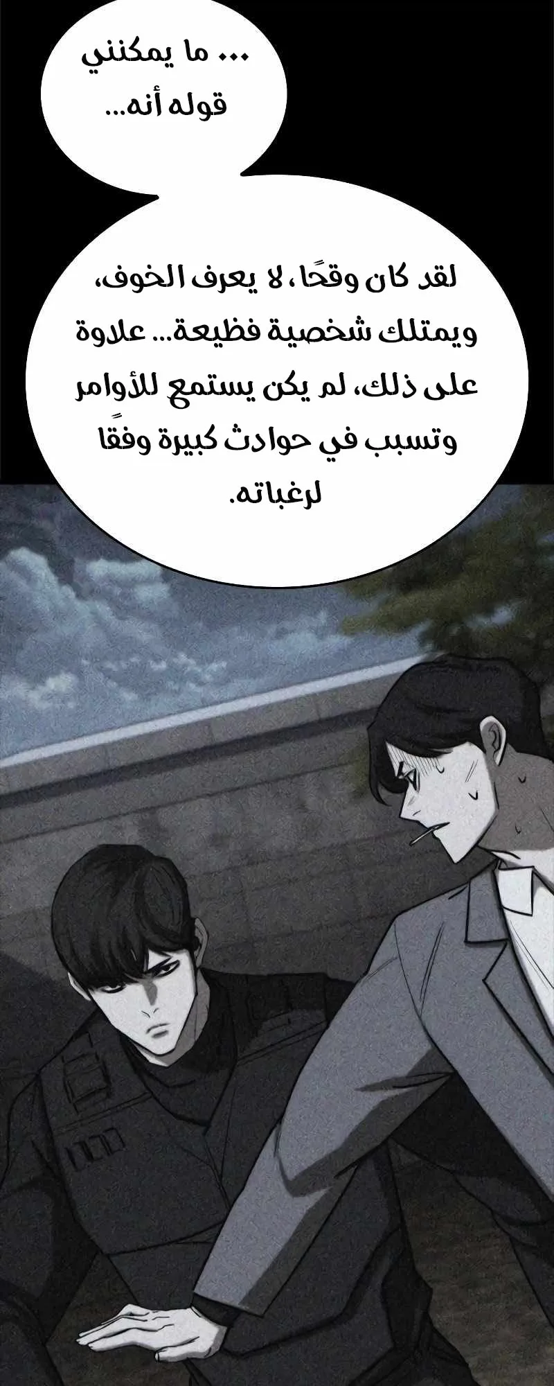 Vanta Black الفصل 9 صفحة 74