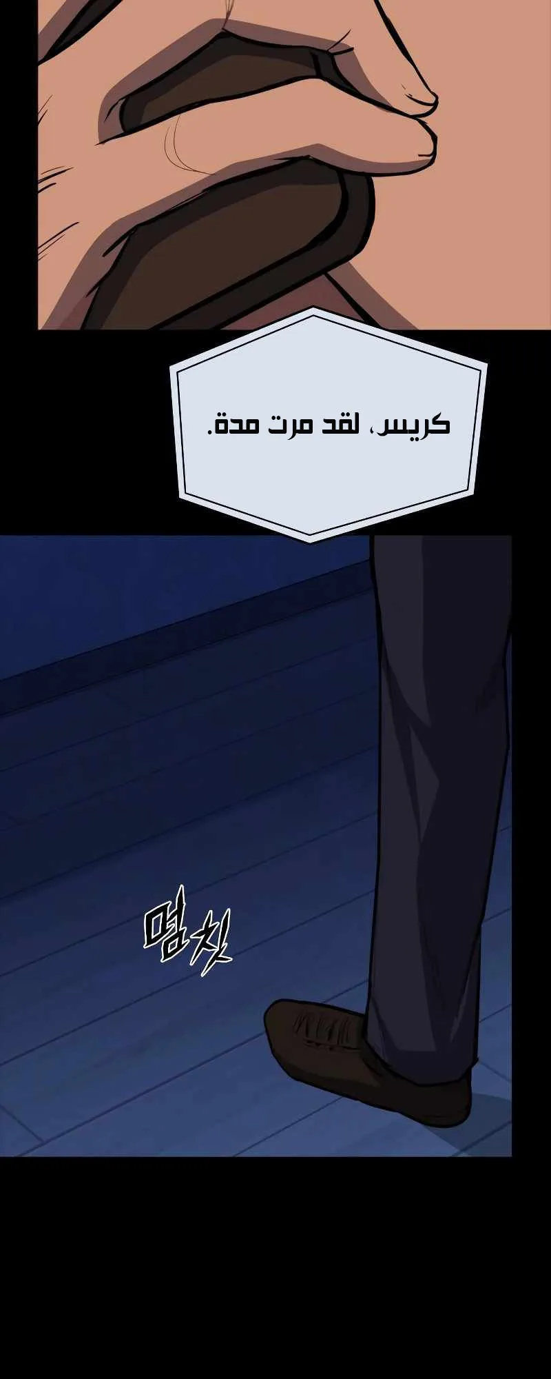 Vanta Black الفصل 9 صفحة 98