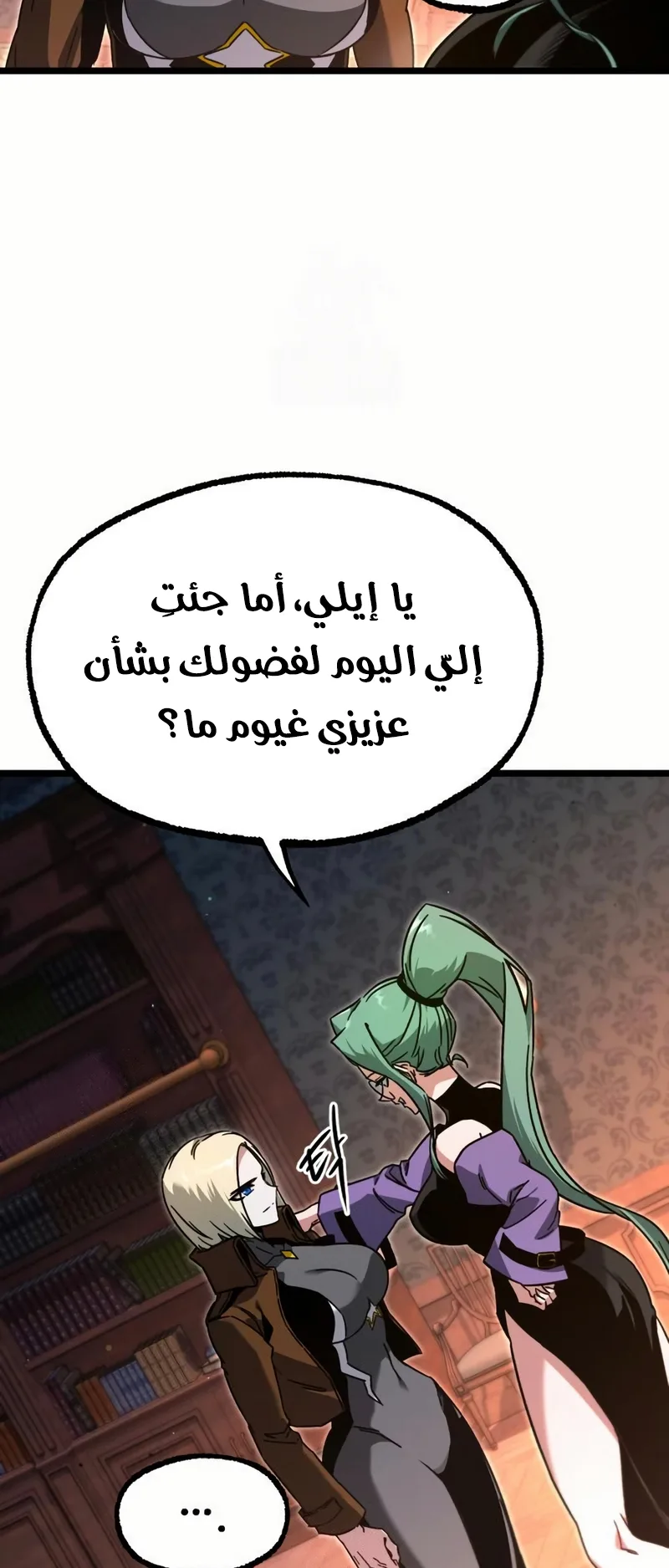 I Took Over the Academy With a Single Sashimi Knife الفصل 60 صفحة 3