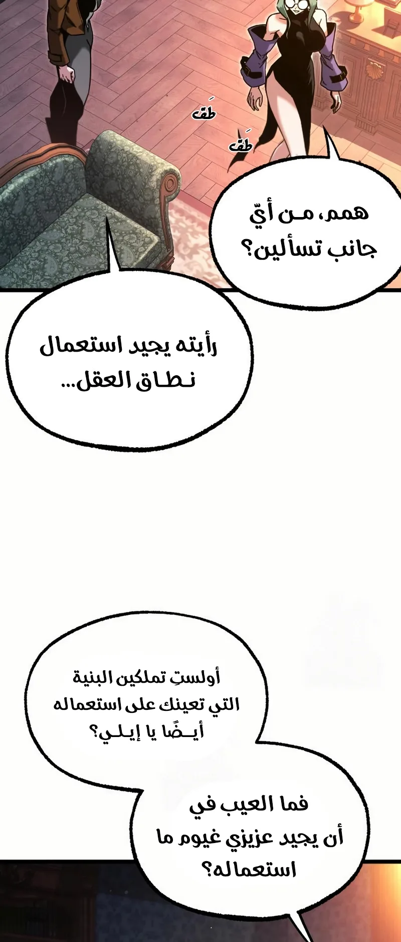 I Took Over the Academy With a Single Sashimi Knife الفصل 60 صفحة 5