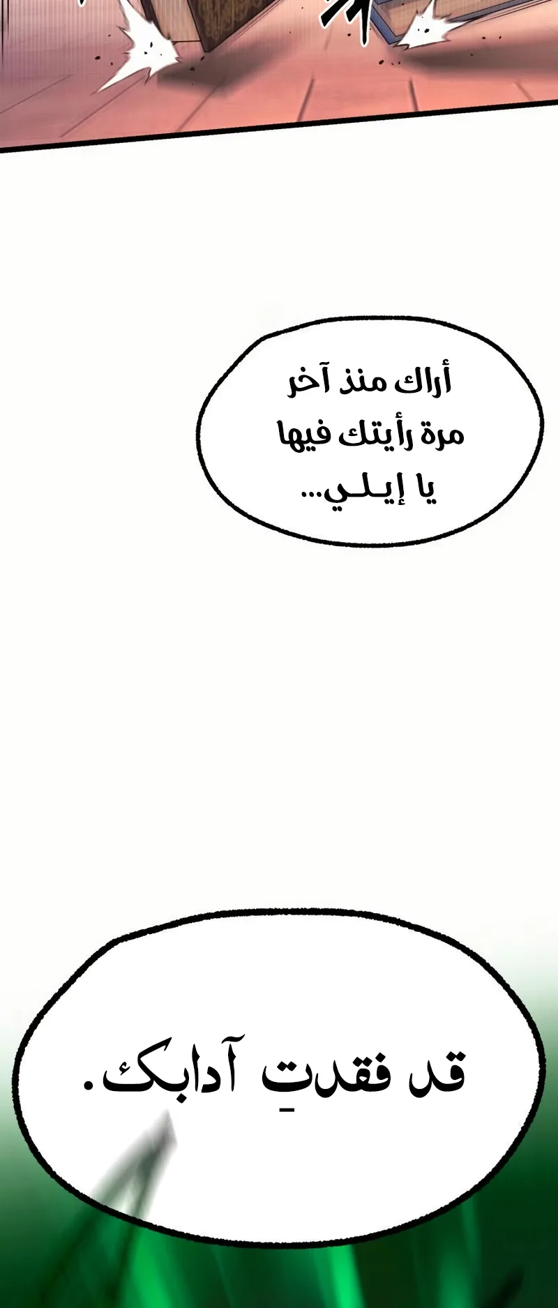 I Took Over the Academy With a Single Sashimi Knife الفصل 60 صفحة 8