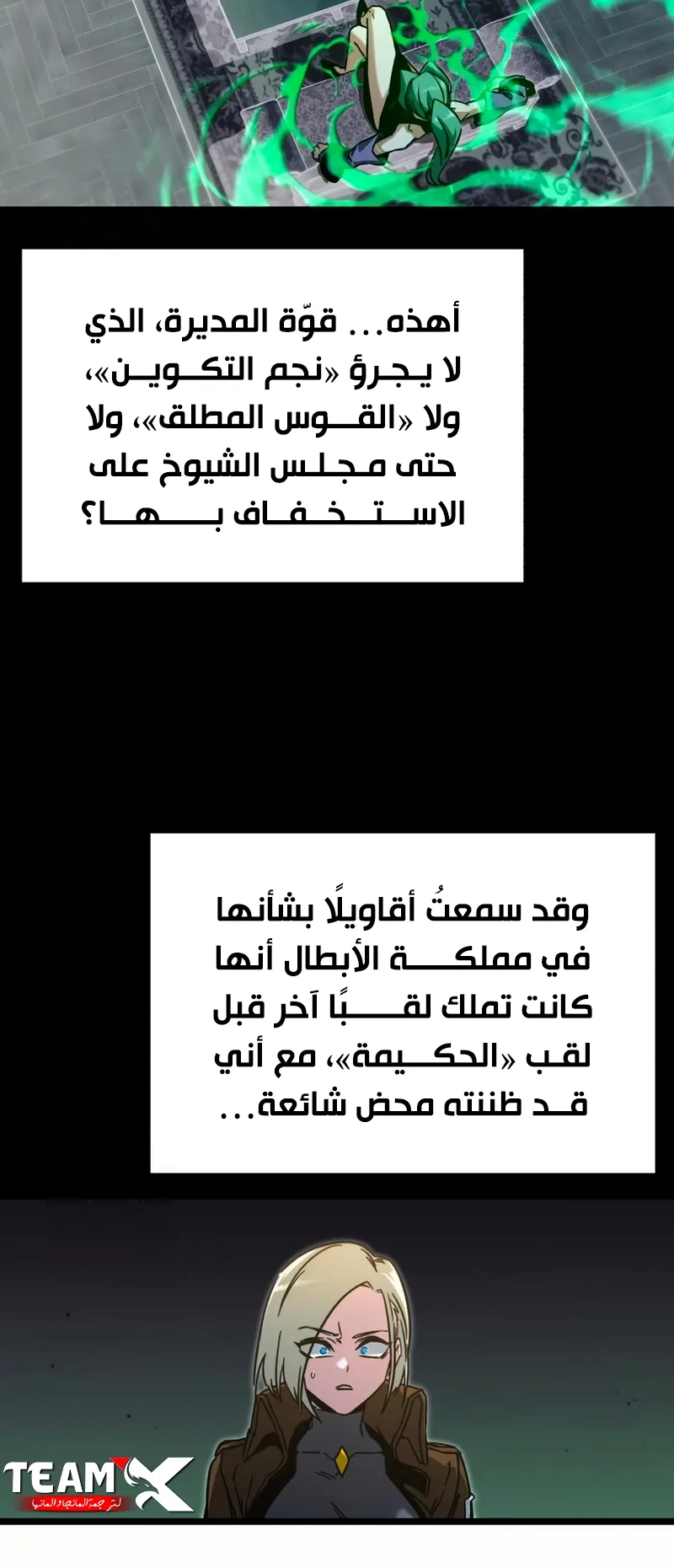 I Took Over the Academy With a Single Sashimi Knife الفصل 60 صفحة 11