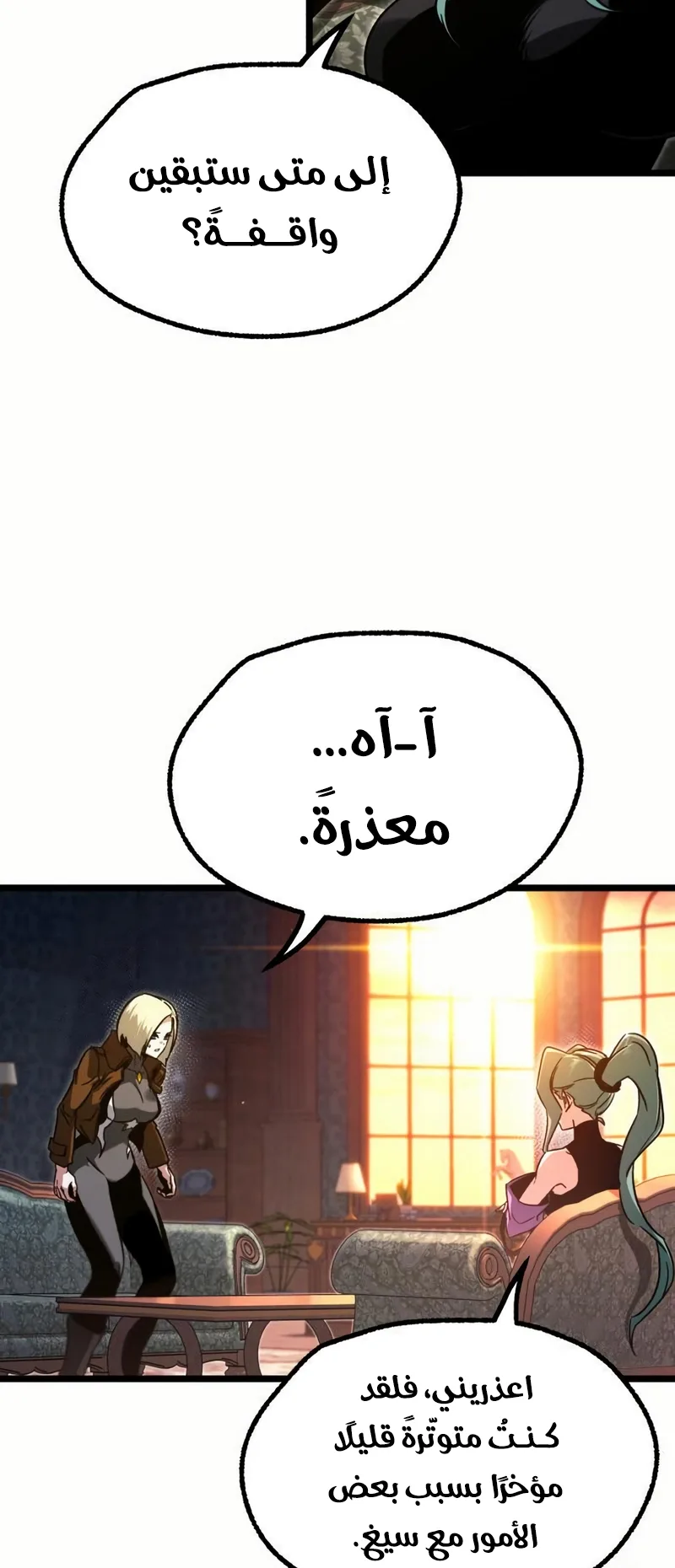 I Took Over the Academy With a Single Sashimi Knife الفصل 60 صفحة 13