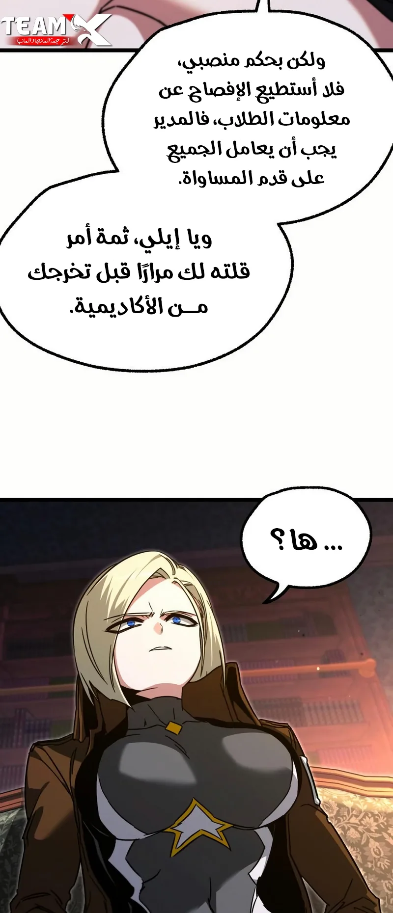 I Took Over the Academy With a Single Sashimi Knife الفصل 60 صفحة 15