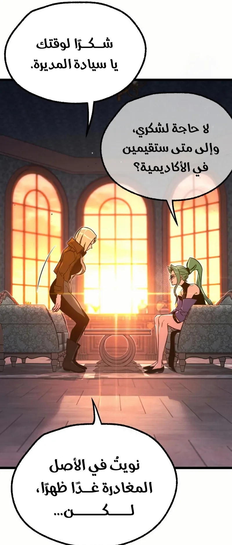 I Took Over the Academy With a Single Sashimi Knife الفصل 60 صفحة 17