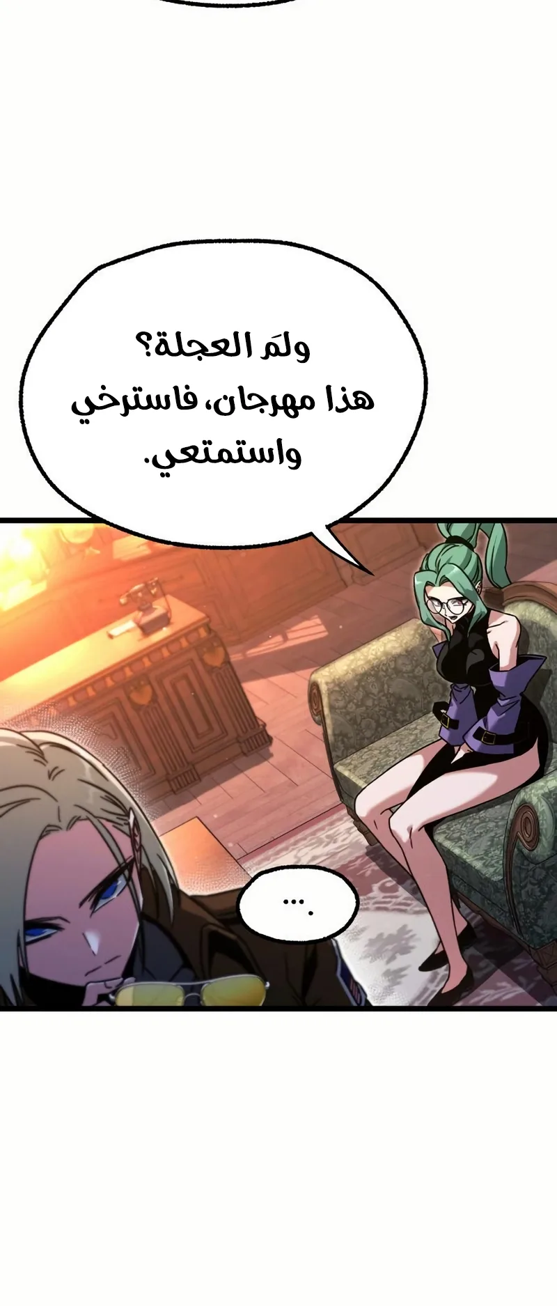 I Took Over the Academy With a Single Sashimi Knife الفصل 60 صفحة 18