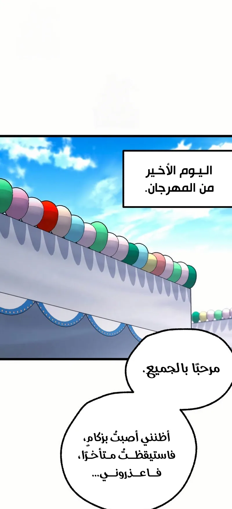 I Took Over the Academy With a Single Sashimi Knife الفصل 60 صفحة 25