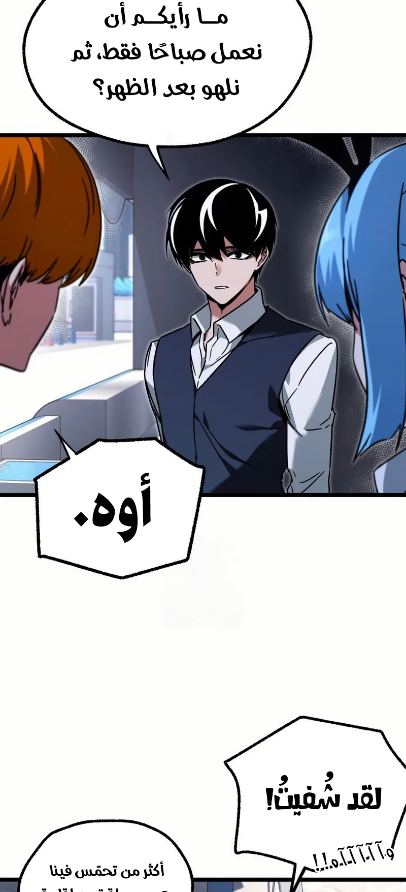 I Took Over the Academy With a Single Sashimi Knife الفصل 60 صفحة 27
