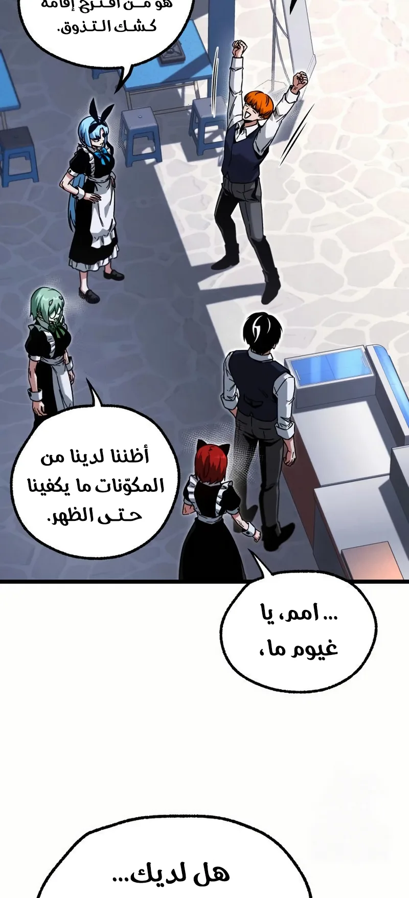 I Took Over the Academy With a Single Sashimi Knife الفصل 60 صفحة 28