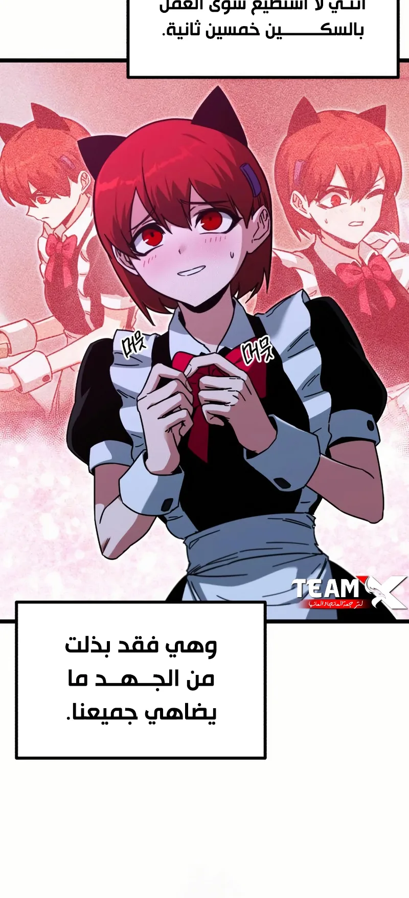 I Took Over the Academy With a Single Sashimi Knife الفصل 60 صفحة 30