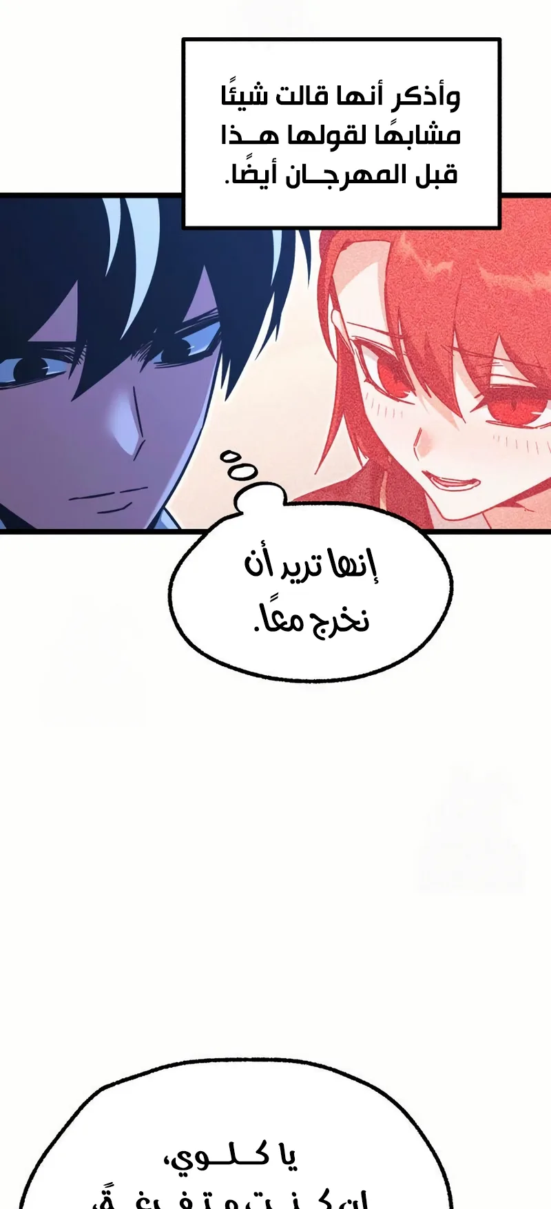 I Took Over the Academy With a Single Sashimi Knife الفصل 60 صفحة 31