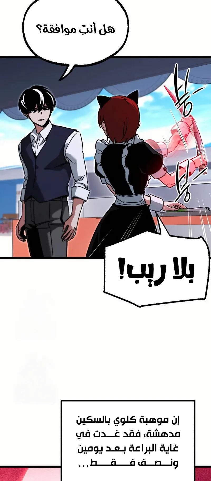I Took Over the Academy With a Single Sashimi Knife الفصل 60 صفحة 34