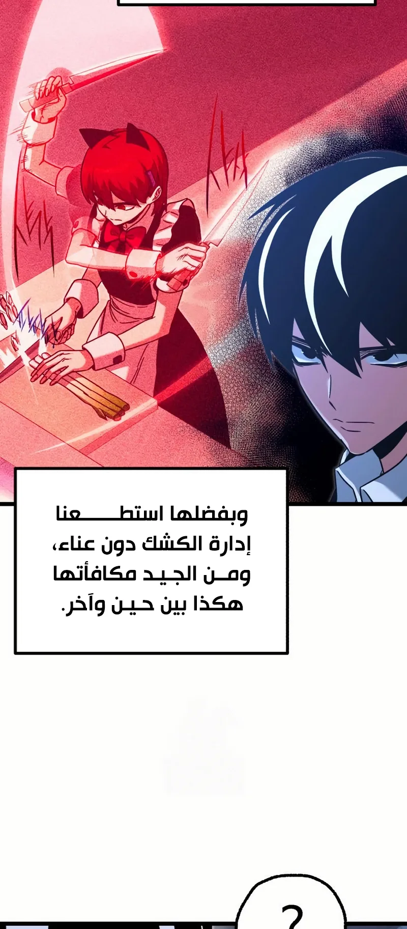 I Took Over the Academy With a Single Sashimi Knife الفصل 60 صفحة 35