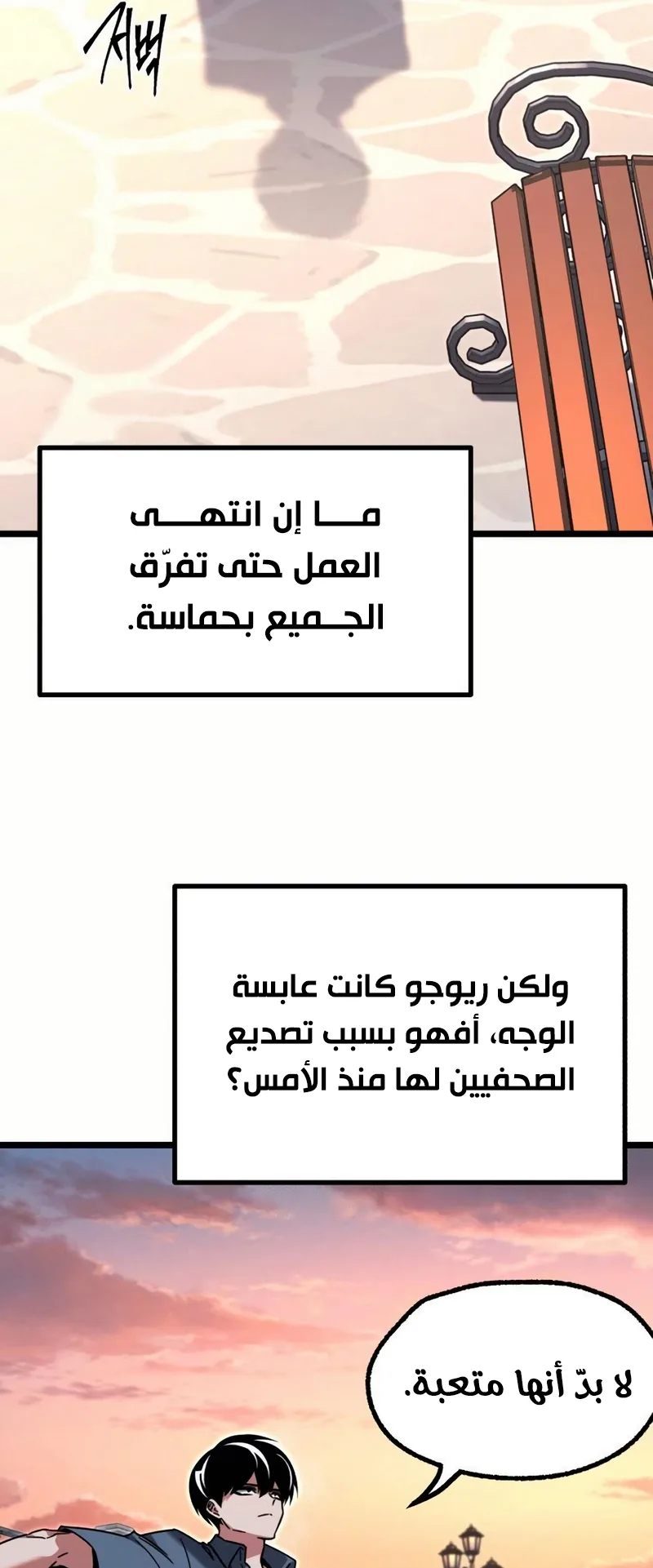 I Took Over the Academy With a Single Sashimi Knife الفصل 60 صفحة 41