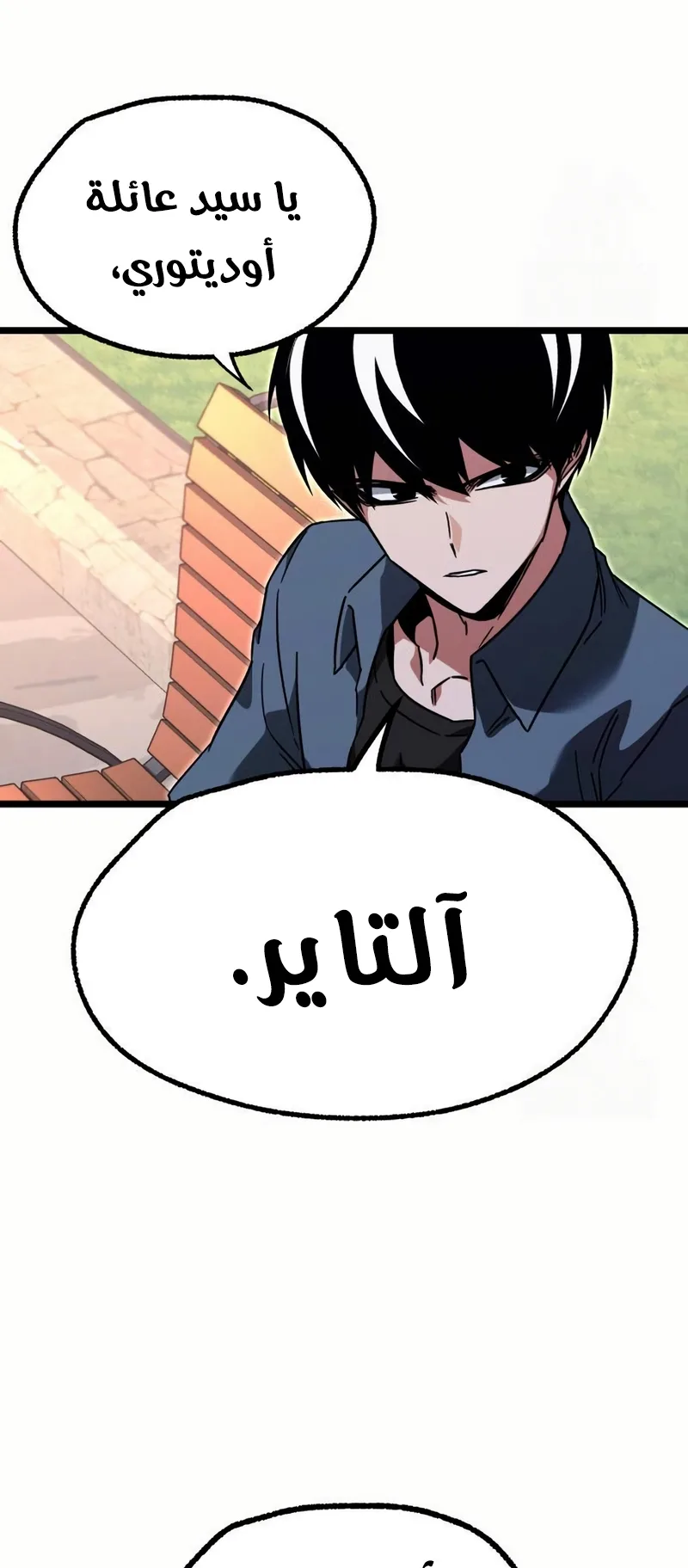 I Took Over the Academy With a Single Sashimi Knife الفصل 60 صفحة 49