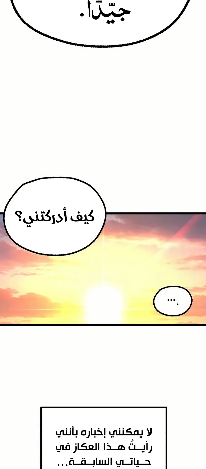 I Took Over the Academy With a Single Sashimi Knife الفصل 60 صفحة 51