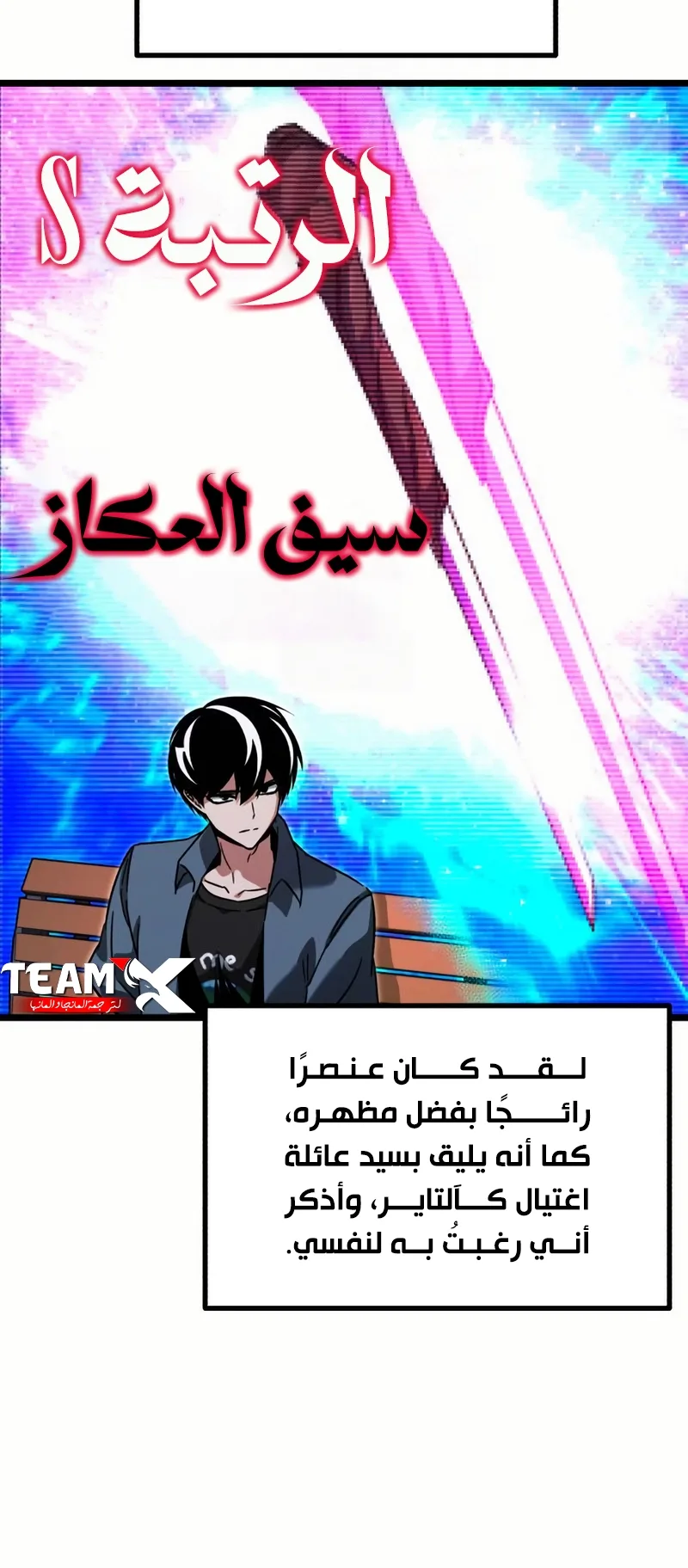 I Took Over the Academy With a Single Sashimi Knife الفصل 60 صفحة 52