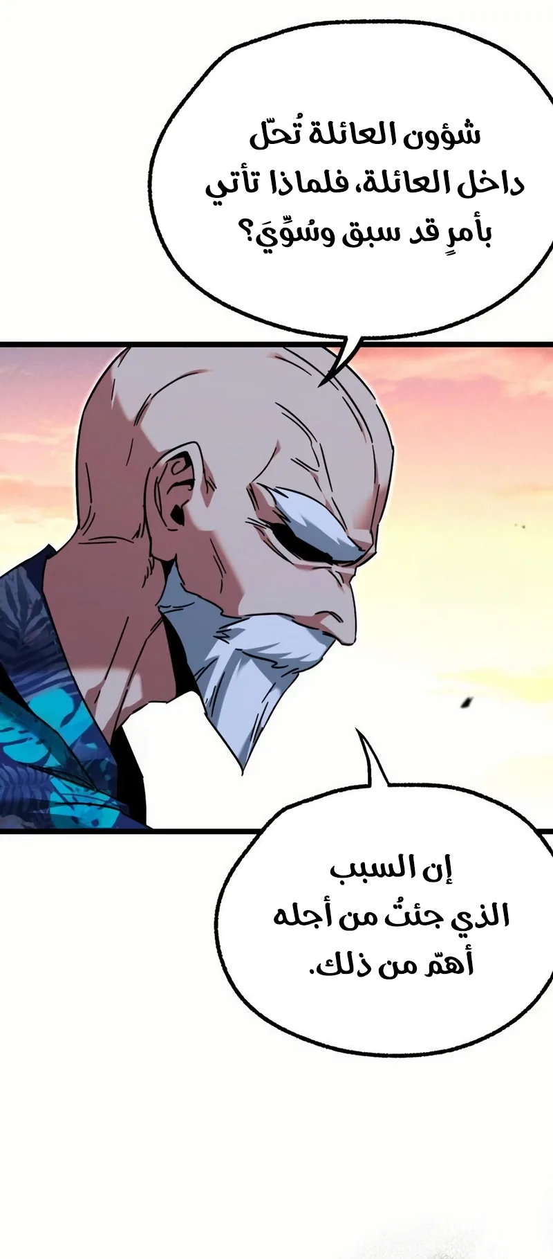 I Took Over the Academy With a Single Sashimi Knife الفصل 60 صفحة 55