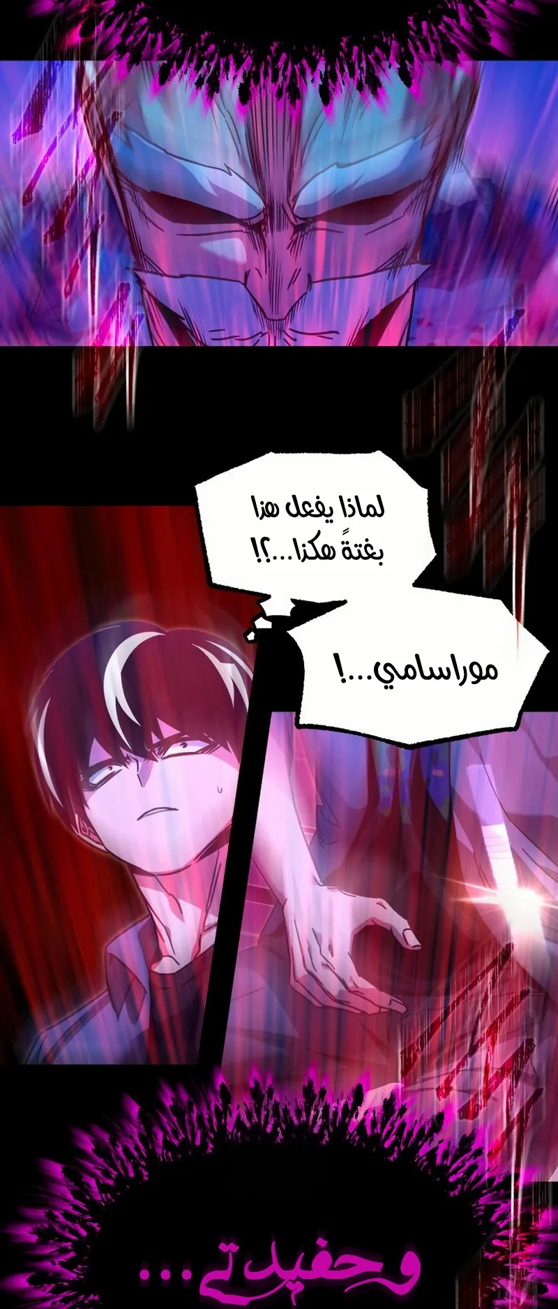 I Took Over the Academy With a Single Sashimi Knife الفصل 60 صفحة 60