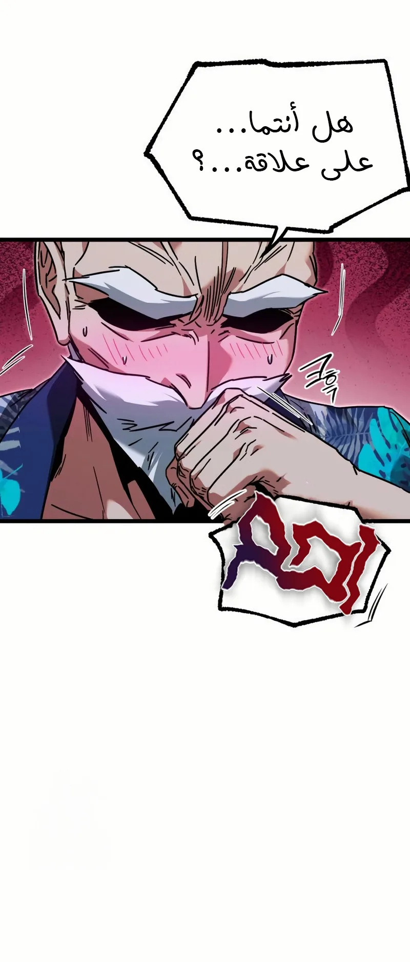 I Took Over the Academy With a Single Sashimi Knife الفصل 60 صفحة 63