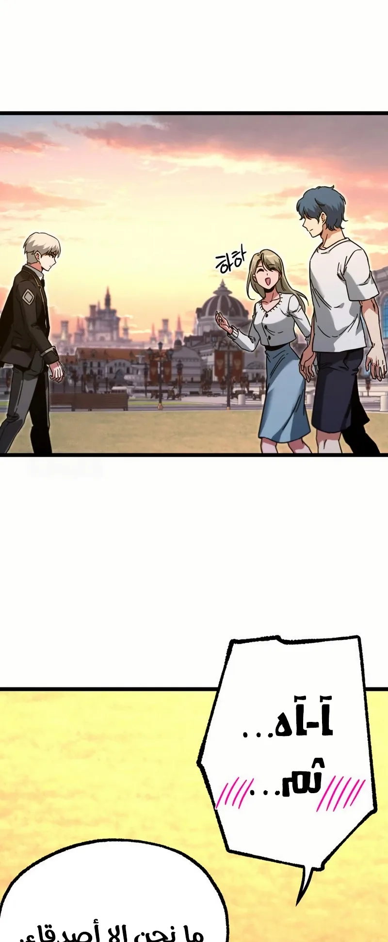 I Took Over the Academy With a Single Sashimi Knife الفصل 60 صفحة 64