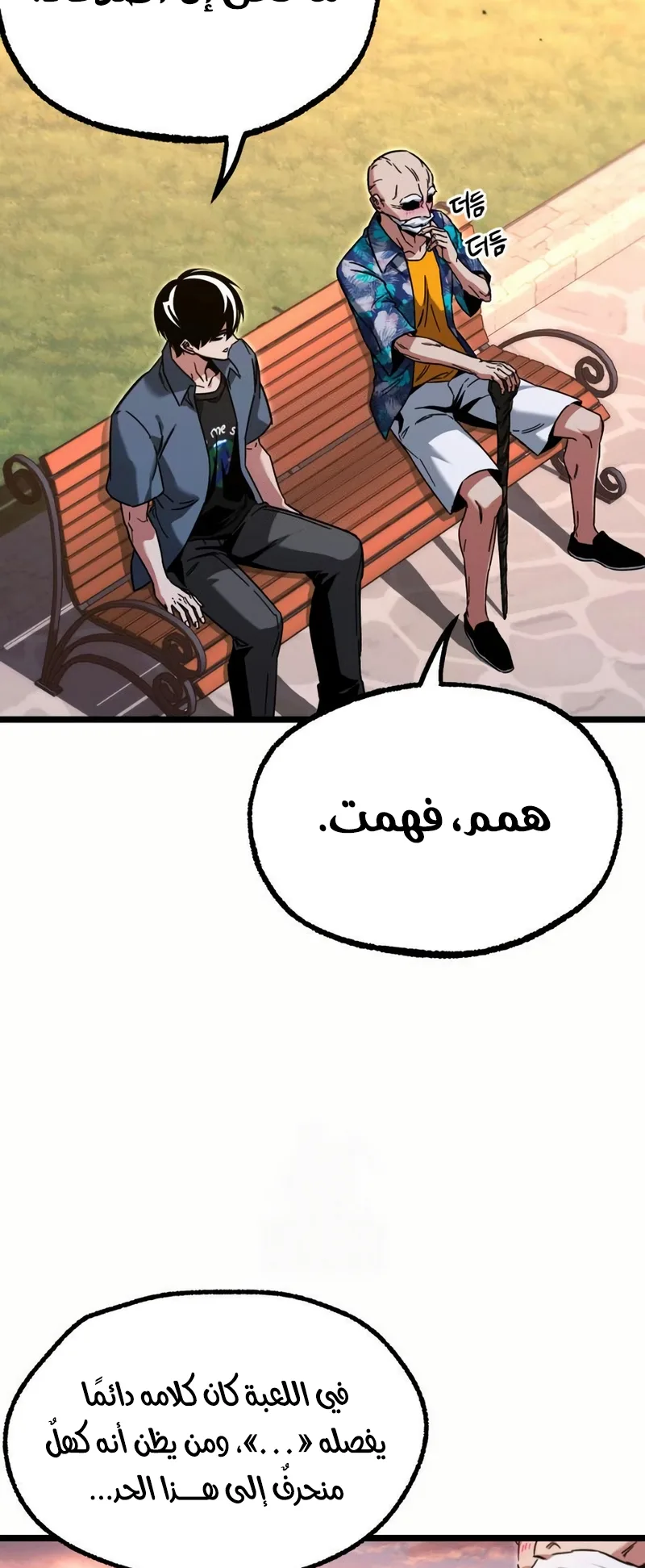 I Took Over the Academy With a Single Sashimi Knife الفصل 60 صفحة 65