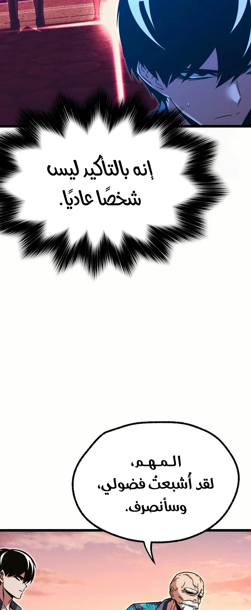 I Took Over the Academy With a Single Sashimi Knife الفصل 60 صفحة 67