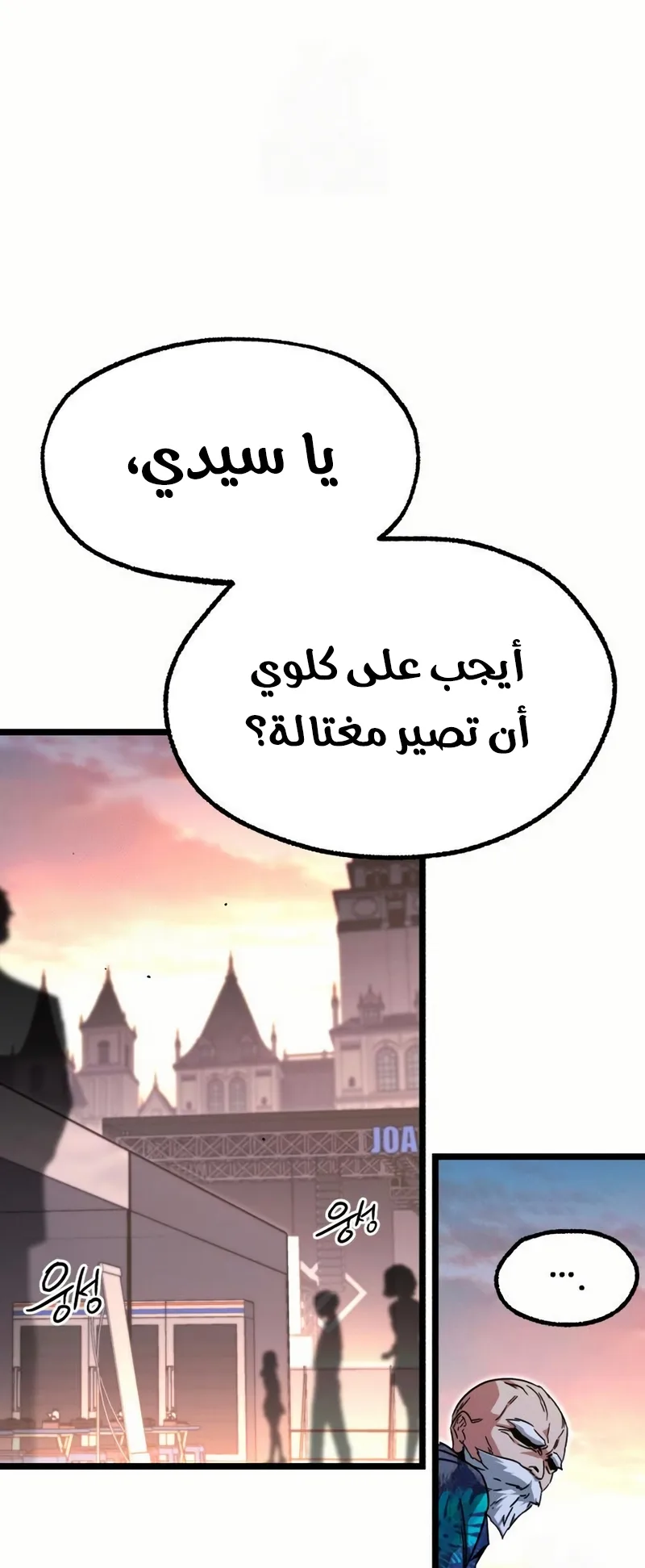 I Took Over the Academy With a Single Sashimi Knife الفصل 60 صفحة 69
