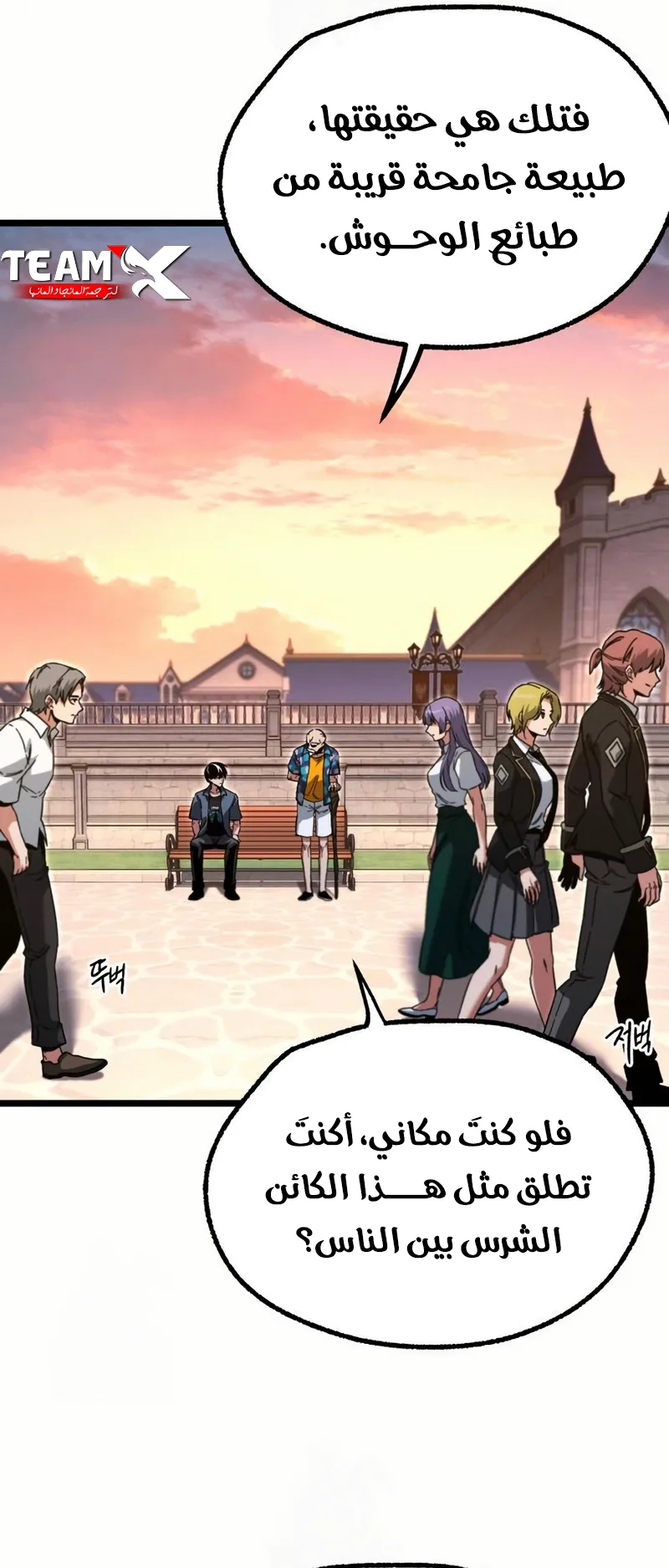I Took Over the Academy With a Single Sashimi Knife الفصل 60 صفحة 71