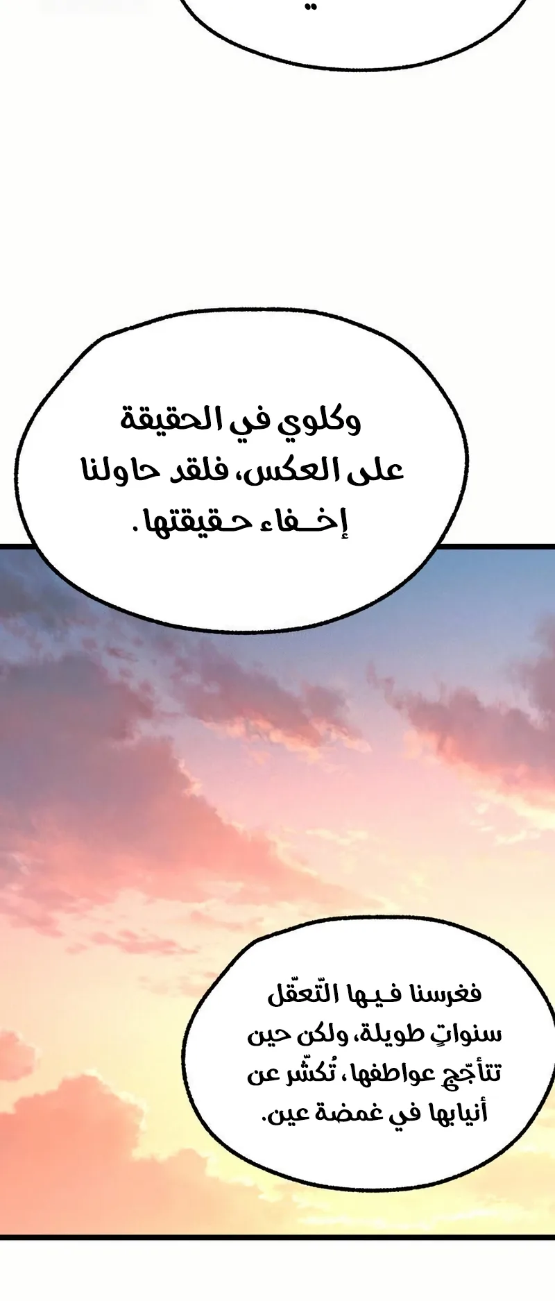 I Took Over the Academy With a Single Sashimi Knife الفصل 60 صفحة 73