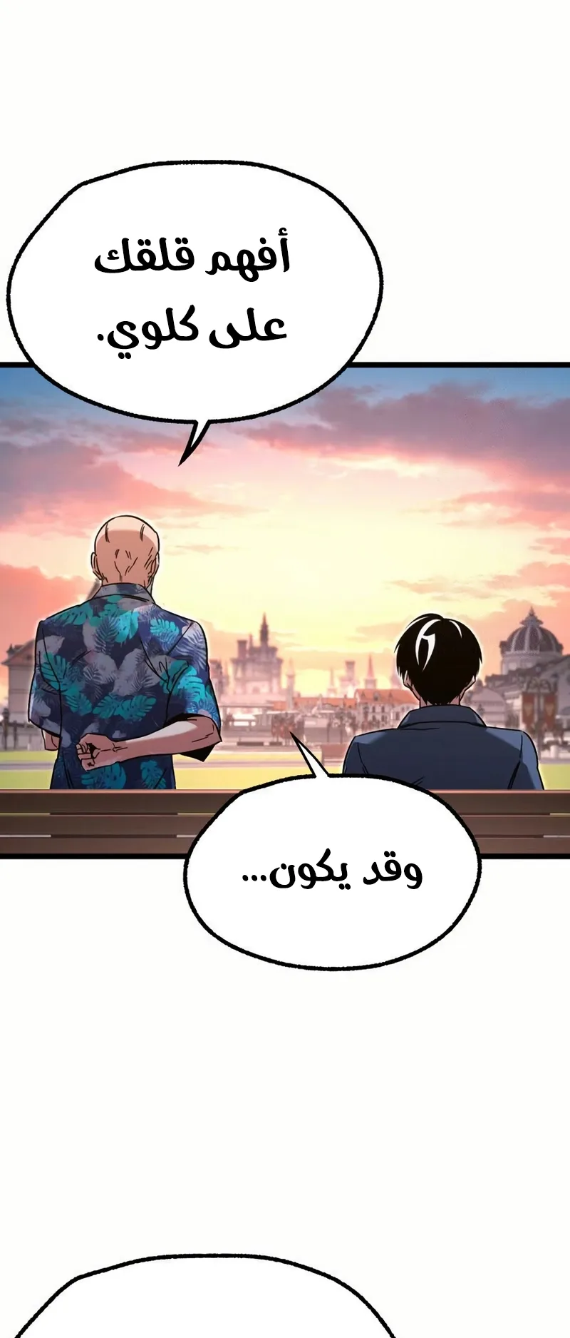 I Took Over the Academy With a Single Sashimi Knife الفصل 60 صفحة 74