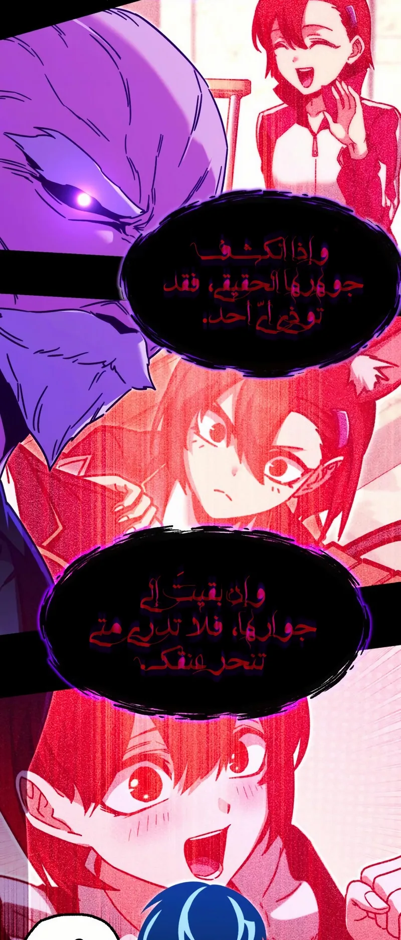 I Took Over the Academy With a Single Sashimi Knife الفصل 60 صفحة 76
