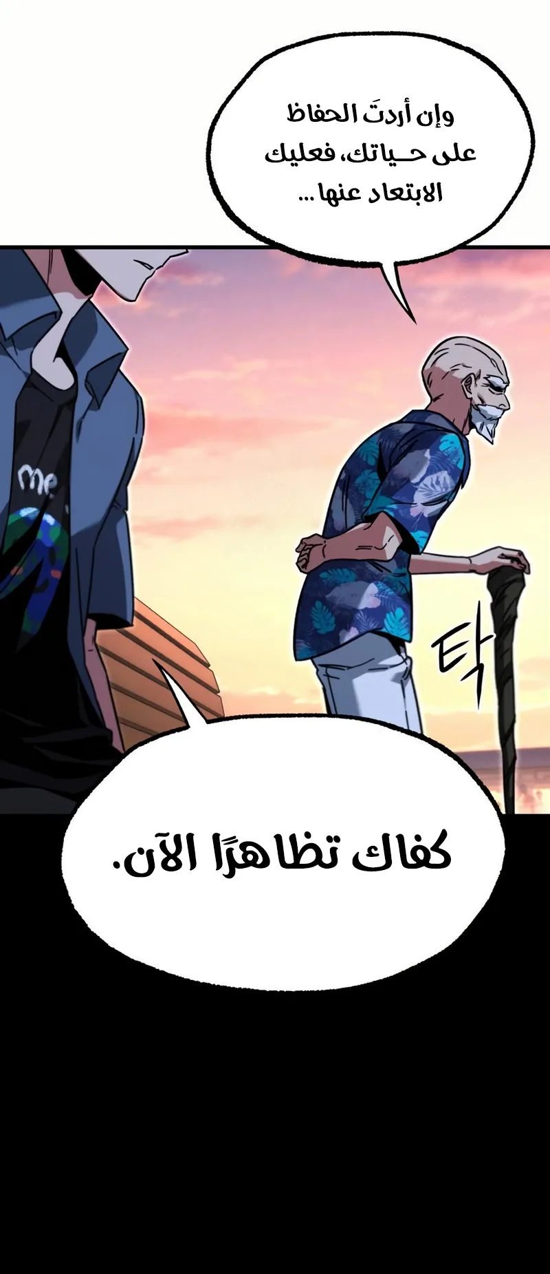 I Took Over the Academy With a Single Sashimi Knife الفصل 60 صفحة 79