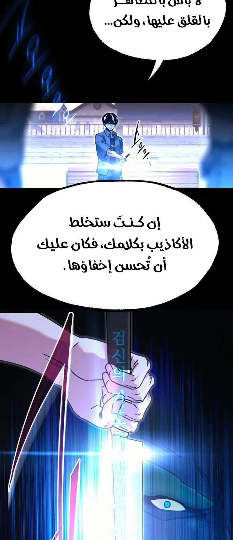 I Took Over the Academy With a Single Sashimi Knife الفصل 60 صفحة 81