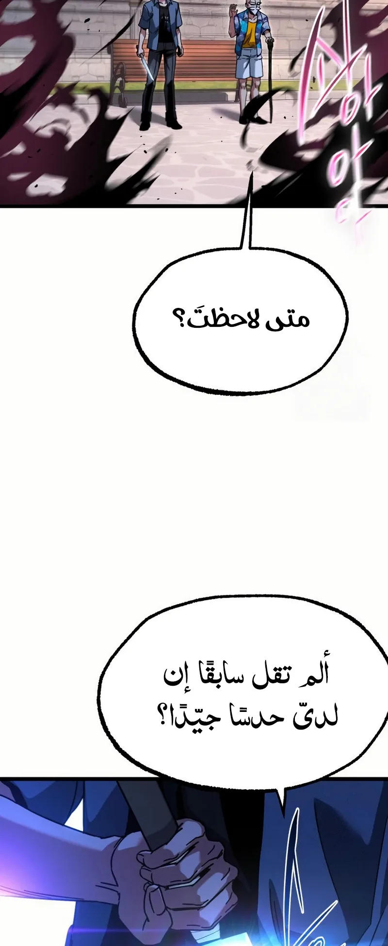I Took Over the Academy With a Single Sashimi Knife الفصل 60 صفحة 88