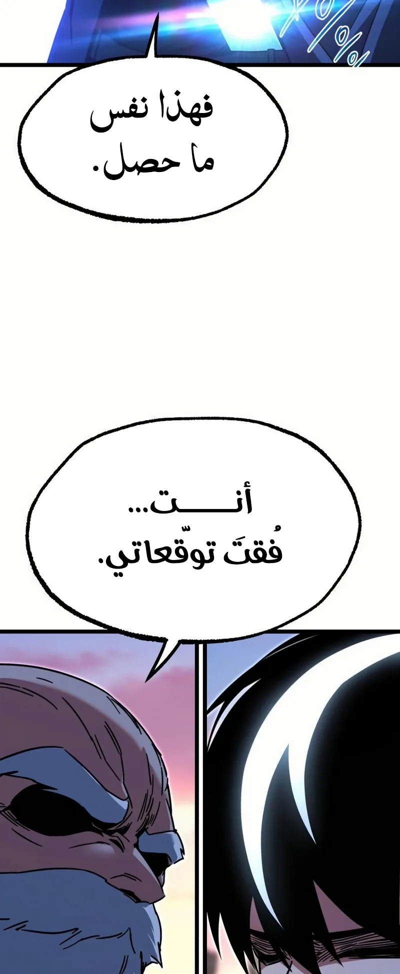 I Took Over the Academy With a Single Sashimi Knife الفصل 60 صفحة 89