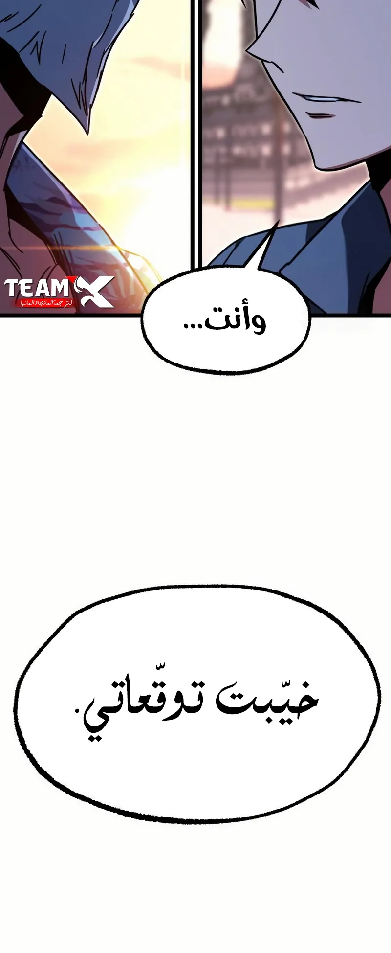 I Took Over the Academy With a Single Sashimi Knife الفصل 60 صفحة 90