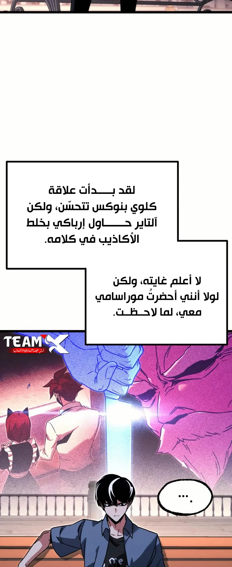 I Took Over the Academy With a Single Sashimi Knife الفصل 60 صفحة 92