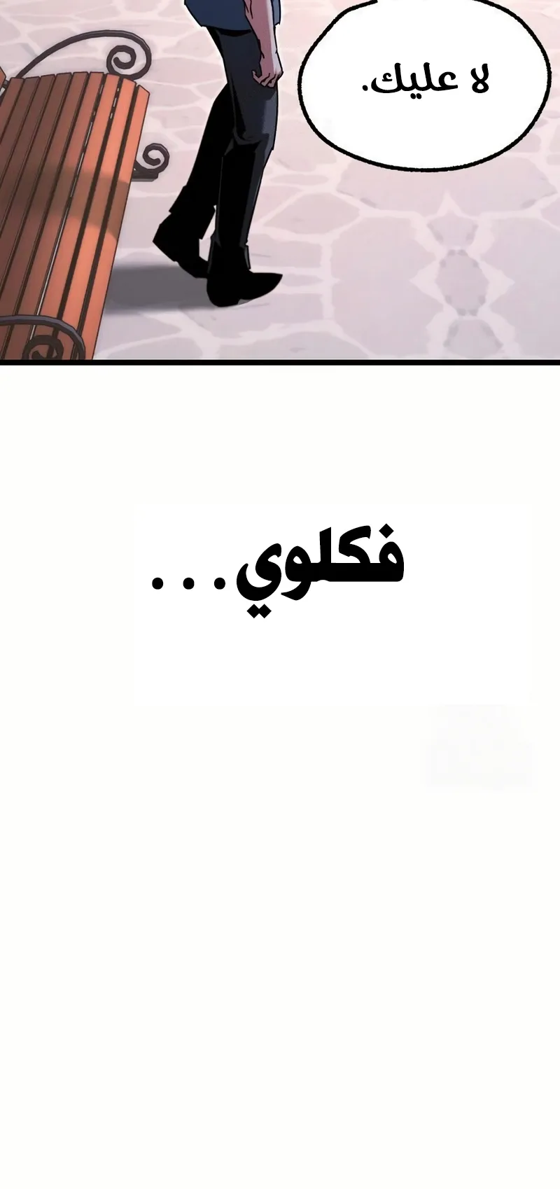 I Took Over the Academy With a Single Sashimi Knife الفصل 60 صفحة 97