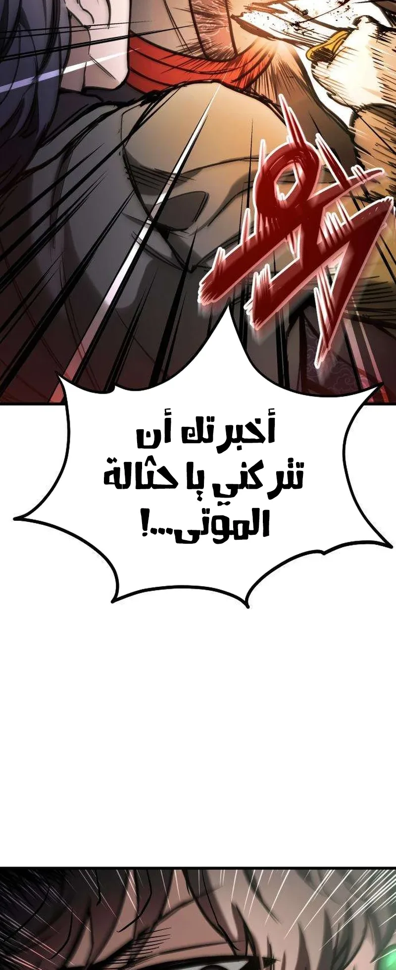 The Red Yaksha الفصل 5 صفحة 50