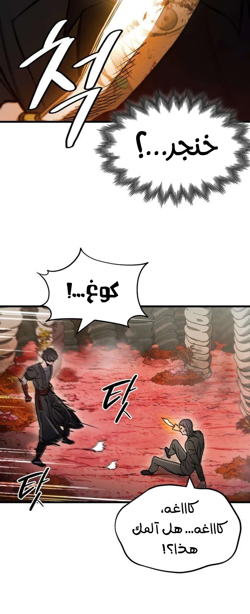 The Red Yaksha الفصل 5 صفحة 52