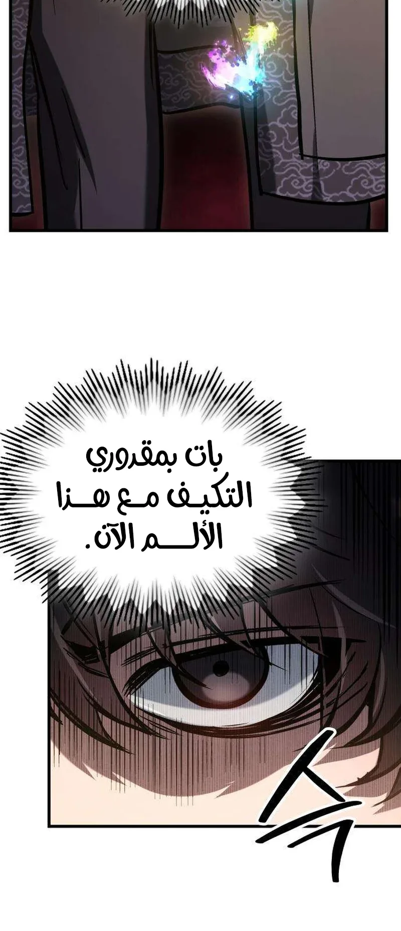 The Red Yaksha الفصل 5 صفحة 56