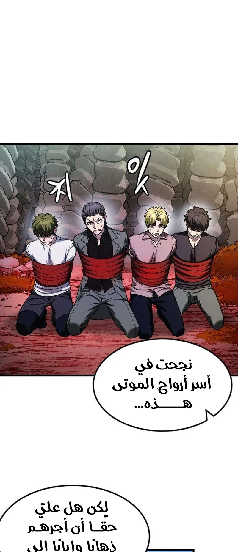 The Red Yaksha الفصل 5 صفحة 73