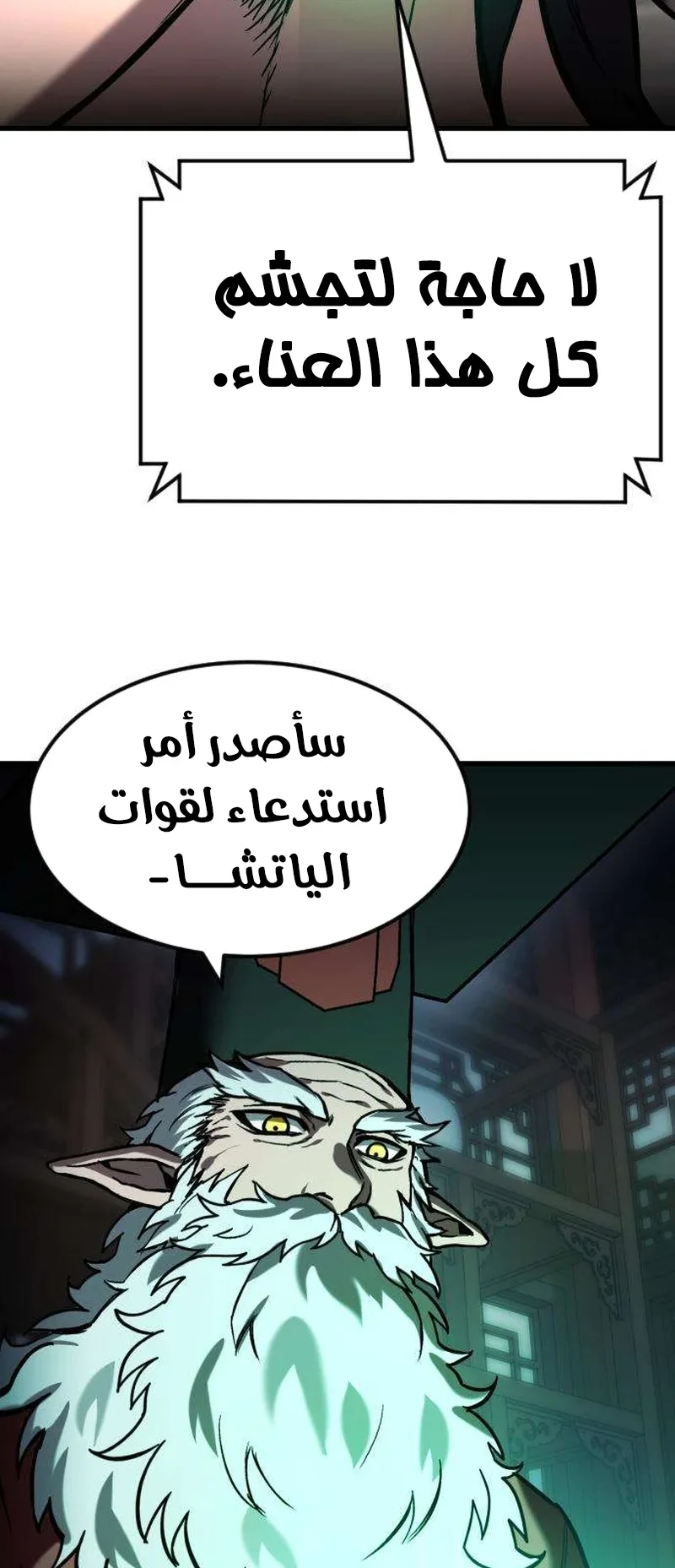 The Red Yaksha الفصل 5 صفحة 75