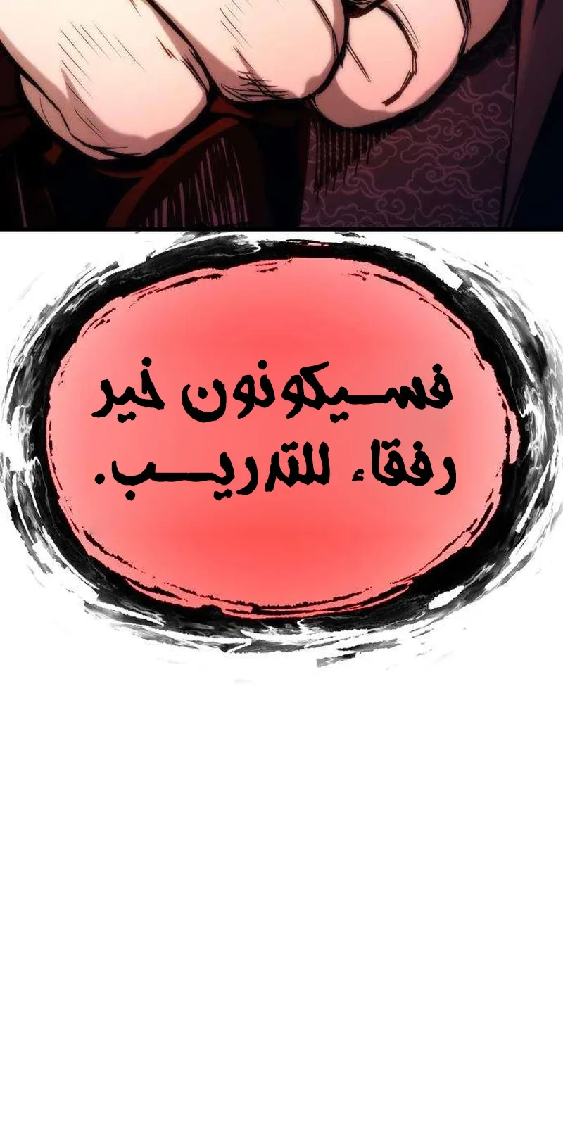The Red Yaksha الفصل 5 صفحة 95
