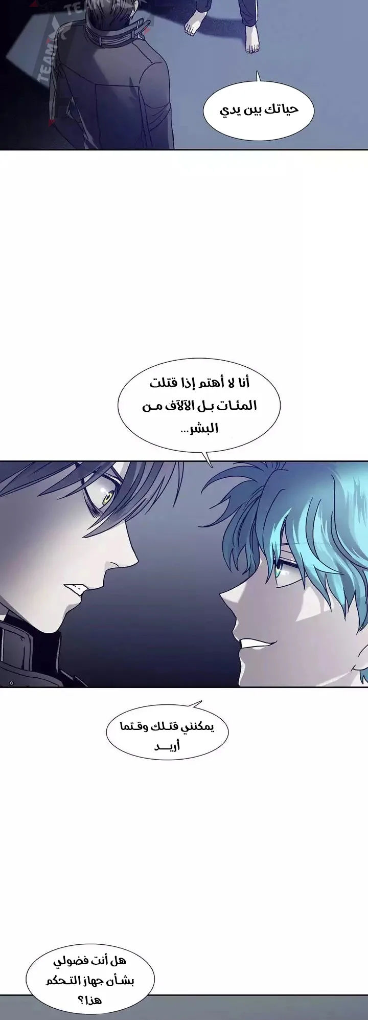 Unknown Code الفصل 46 صفحة 7